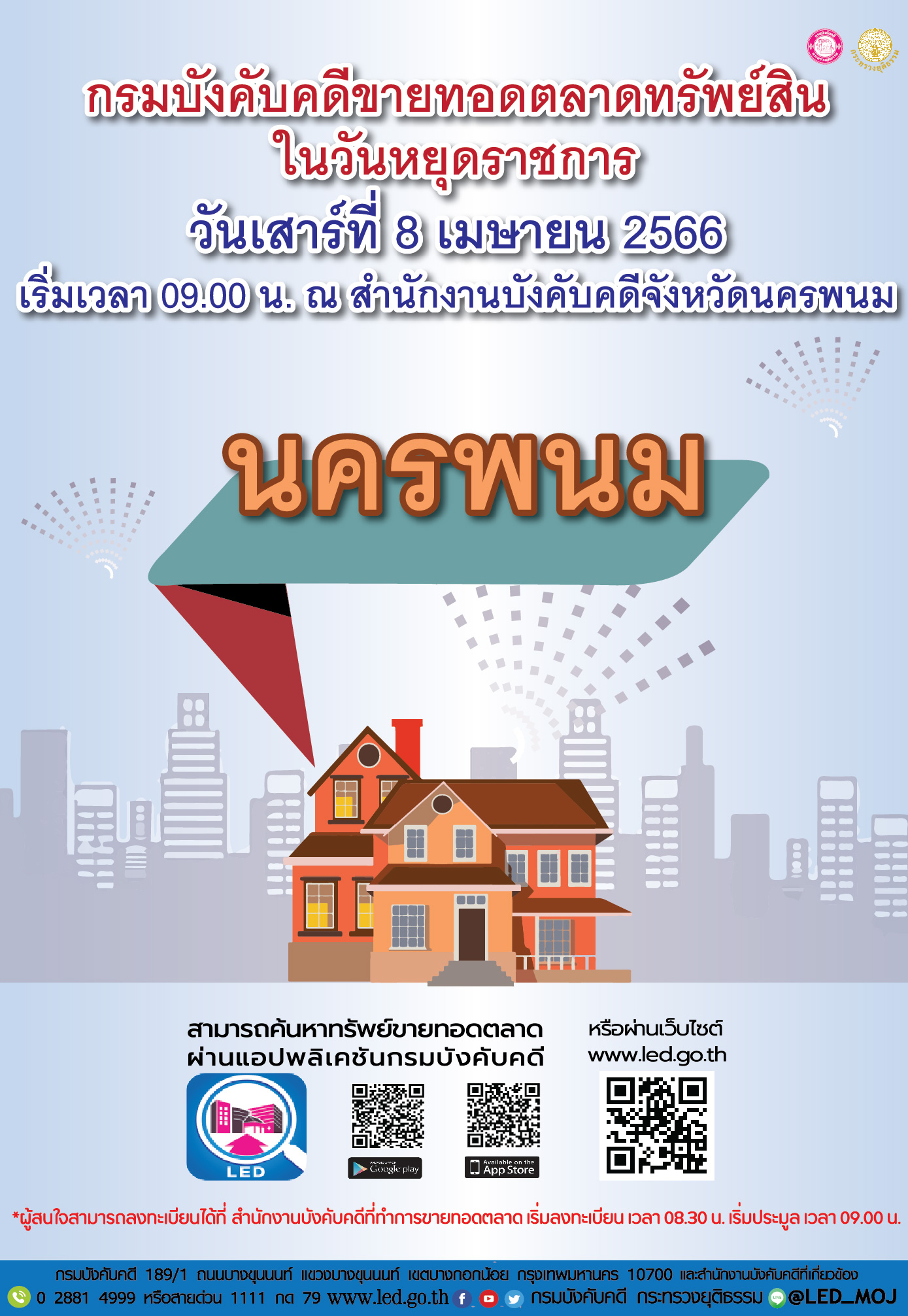 กรมบังคับคดีจัดการขายทอดตลาดในวันหยุดราชการ วันเสาร์ที่ 8 เมษายน 2566 โดยมีสำนักงานที่ทำการขายทอดตลาด จำนวน 1 แห่ง